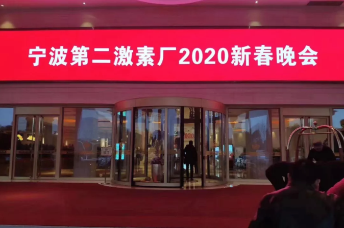 爱猪精选 | 宁波第二激素厂2020年，扬帆起航