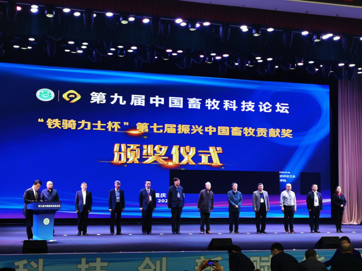 祝贺！田克恭研究员荣获第七届振兴中国畜牧贡献奖（杰出人物）